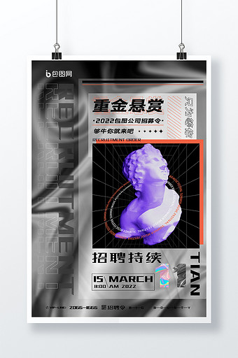 3D海报高端艺术酸性风格重金悬赏公司招聘海报图片