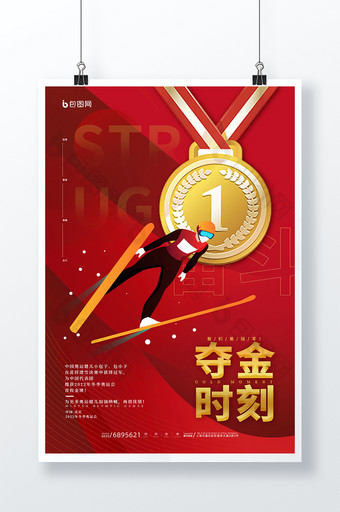 红色简约金牌夺金时刻运动会主题海报图片
