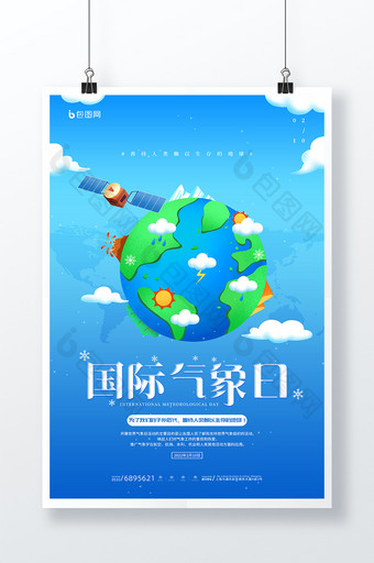 蓝色立体地球国际气象日节日海报图片