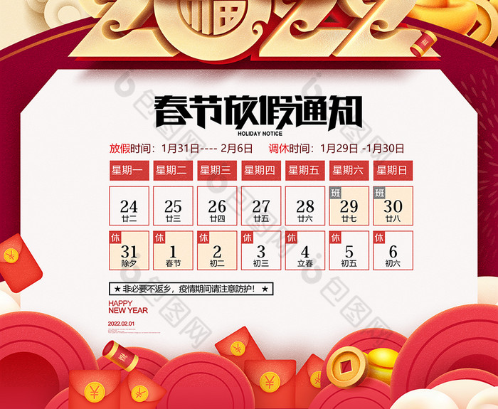 虎年春节放假通知2022新年春节放假公告图片
