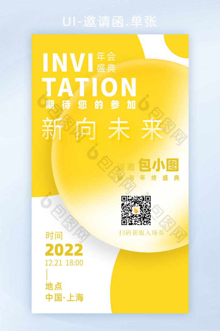 2022年明亮渐变毛玻璃新向未来邀请函图片图片