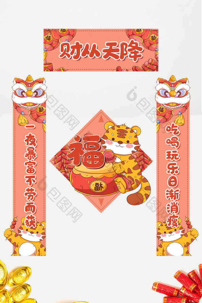趣味文案虎年春联对联
