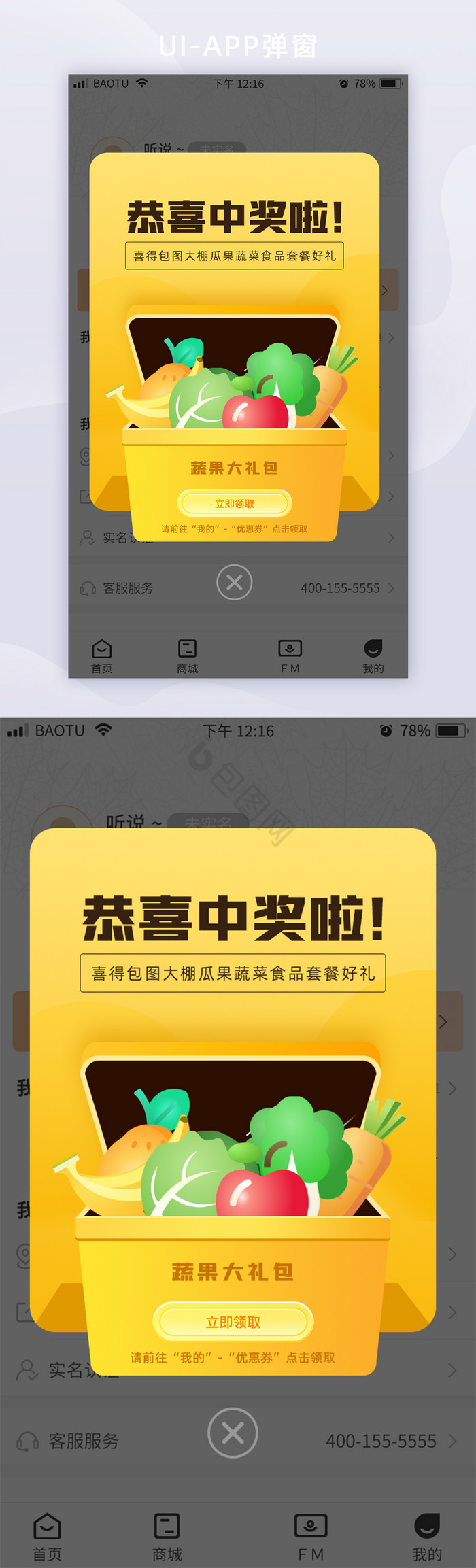 黄色简约弹窗UI移动界面APP小程序弹窗