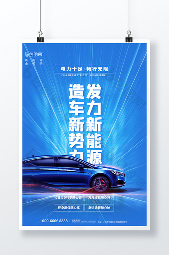 蓝色大气科技感时尚全民购新能源汽车海报图片