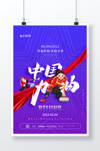2022年北京运动会中国加油海报设计图片
