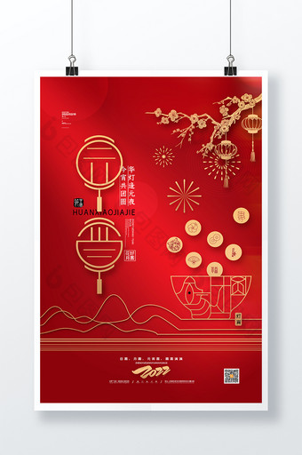 大气红色中国风元宵节宣传海报喜庆元宵海报图片