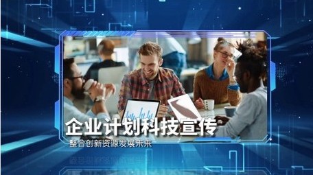 大气.震撼科技企业图文展示宣传