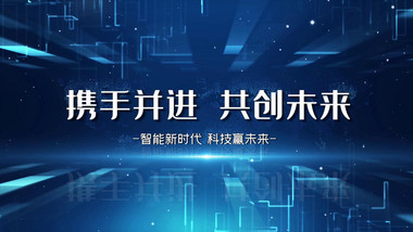 大气.震撼科技企业图文展示宣传