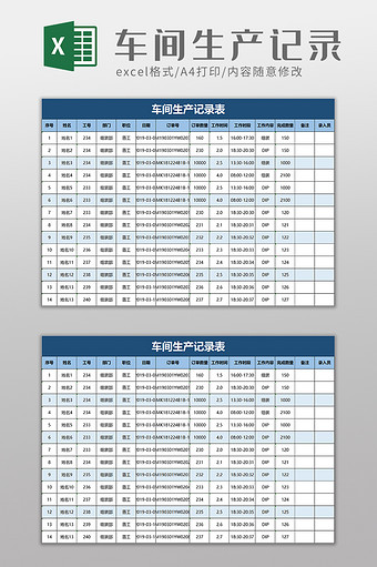 生产任务跟踪记录表excel模板图片