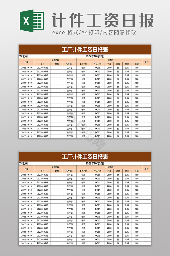 员工工资计件考勤表excel模板