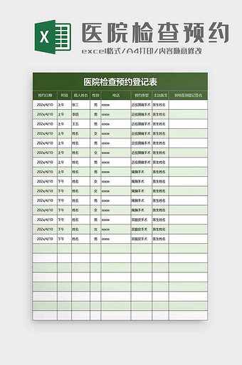 医院检查预约登记表excel模板图片