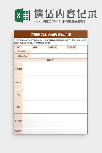 谈话记录表excel模板图片