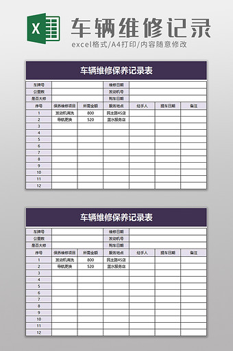 简洁车辆维修保养记录表excel模板图片