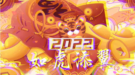 虎年新年春节图文祝福抖音快闪PR模板