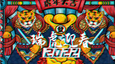 虎年新年春节图文祝福抖音快闪PR模板