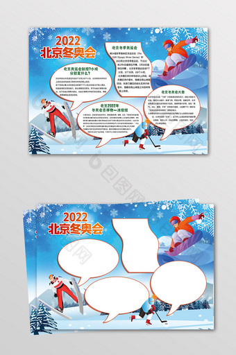 冬季运动会卡通小报图片