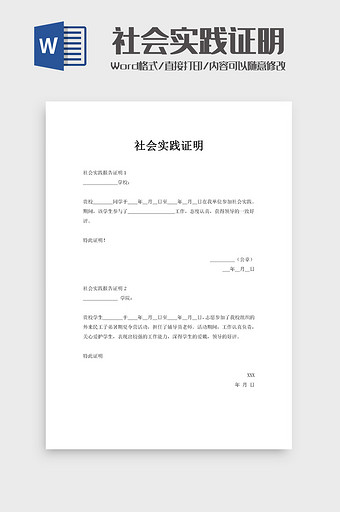 学生社会实践证明word模板图片