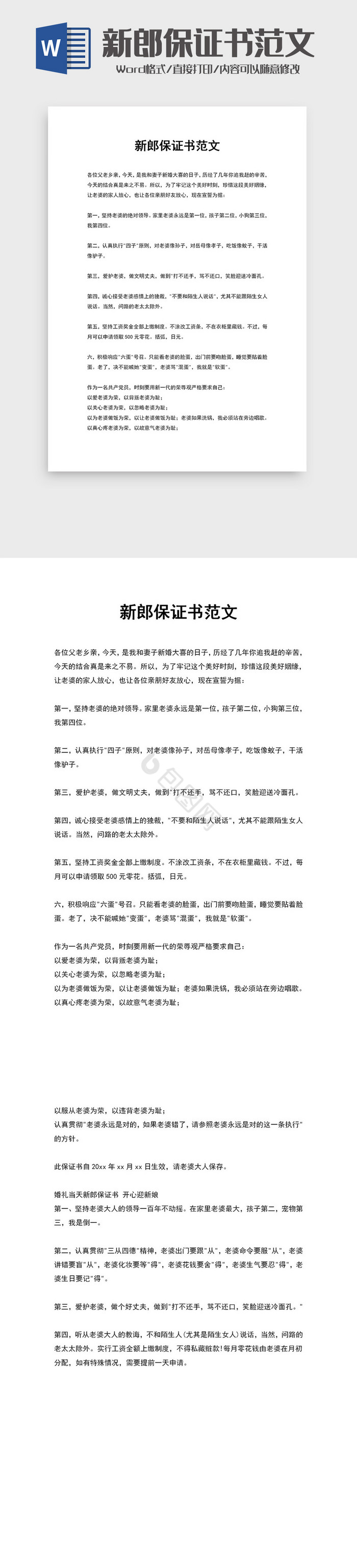 结婚新郎保证书word模板