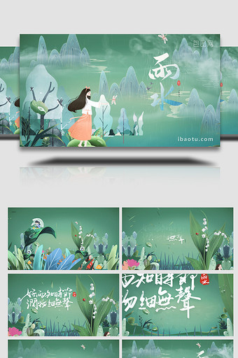 中国传统文化二十四节气之雨水片头AE模板图片
