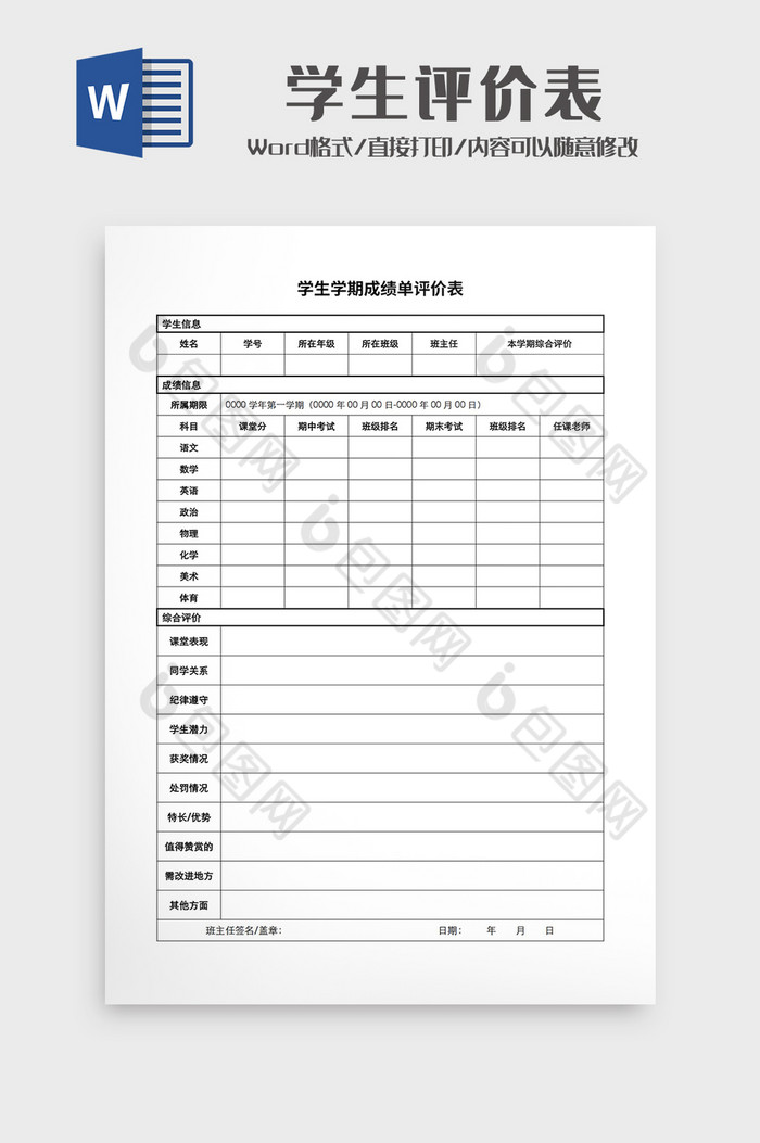 1学生学期成绩单评价表Word模板图片图片