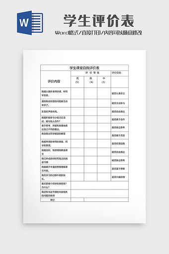 2学生学期成绩单评价表Word模板图片