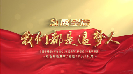 大气红色篇章标题文字党政片头AE模板