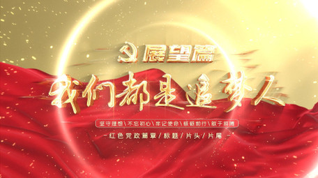 大气红色篇章标题文字党政片头AE模板