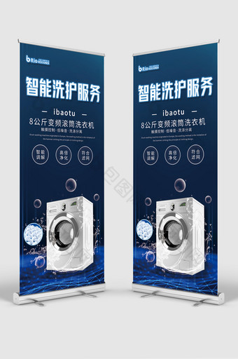 蓝色科技智能洗护服务洗衣机宣传创意海报图片
