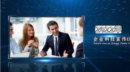 大气商务科技企业宣传片图文展示