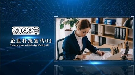 大气商务科技企业宣传片图文展示