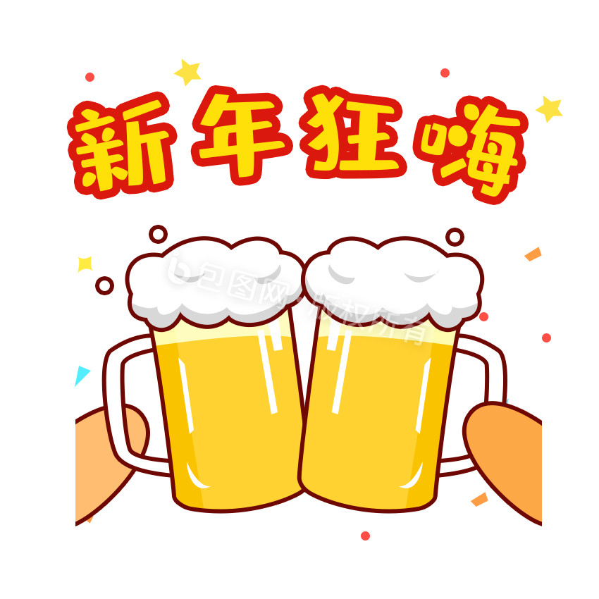 橙色喜庆新年举杯狂欢表情包gif图
