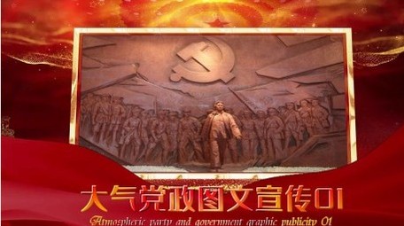 大气红色党政党建图文宣传展示