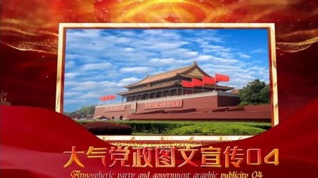 大气红色党政党建图文宣传展示