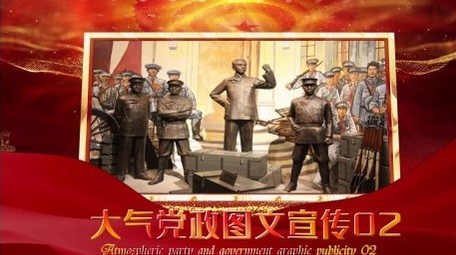 大气红色党政党建图文宣传展示