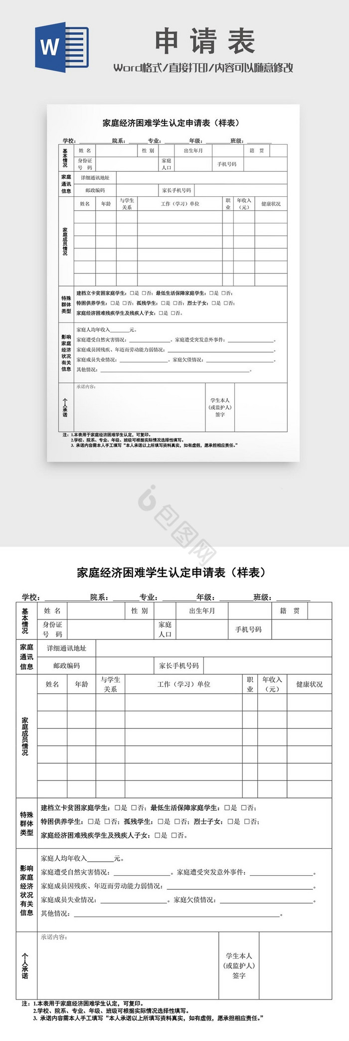 家庭经济困难学生认定申请表样表