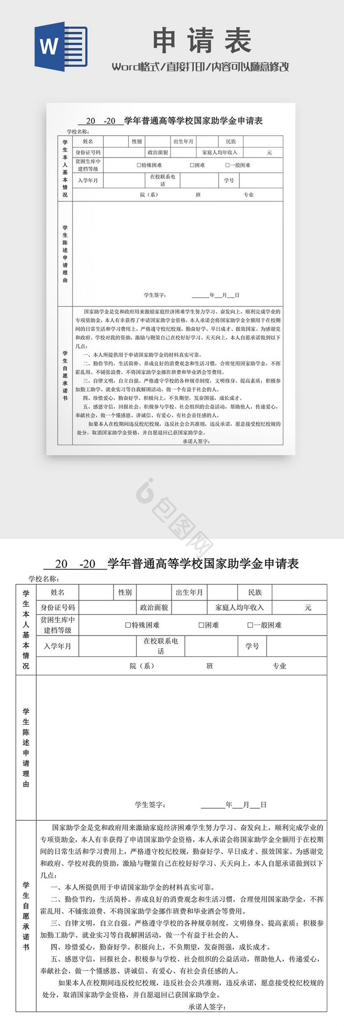 国家助学金申请表