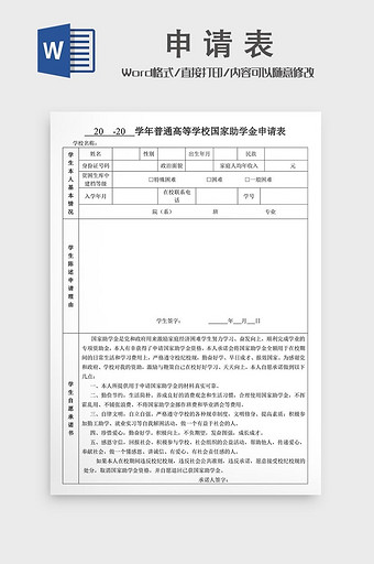 国家助学金申请表图片