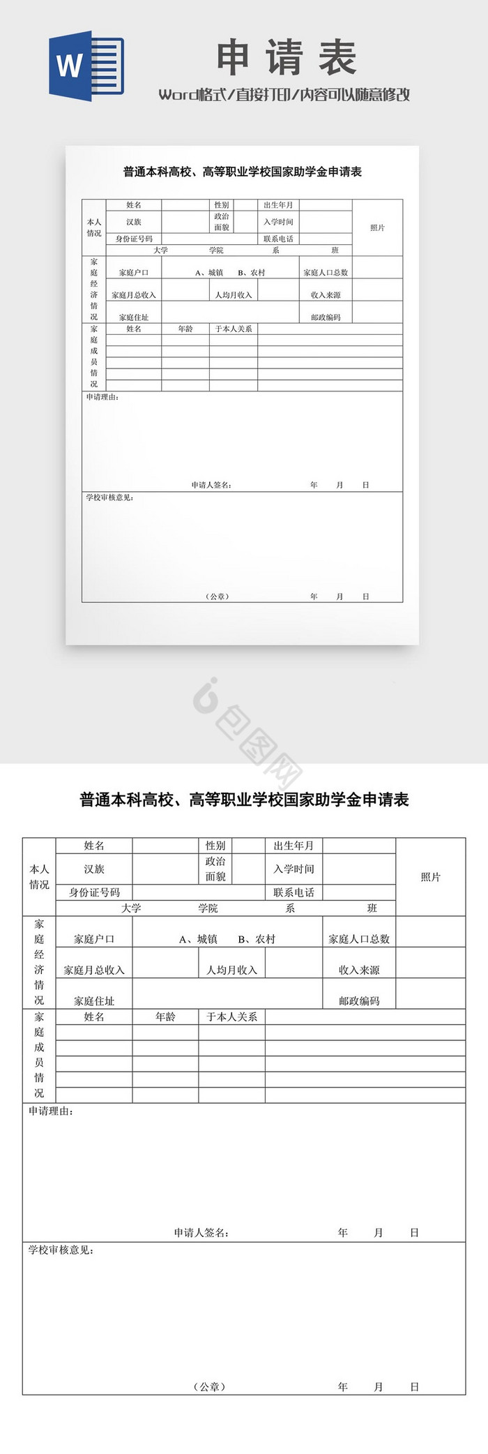 国家助学金申请表样表