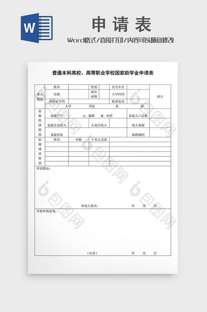 国家助学金申请表样表图片图片