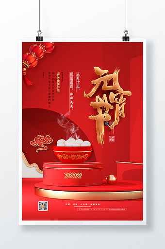 3D海报红色喜庆C4D元宵佳节海报元宵节海报图片