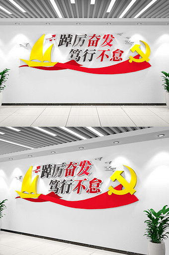踔厉奋发笃行不怠新年贺词励志标语党建文化图片