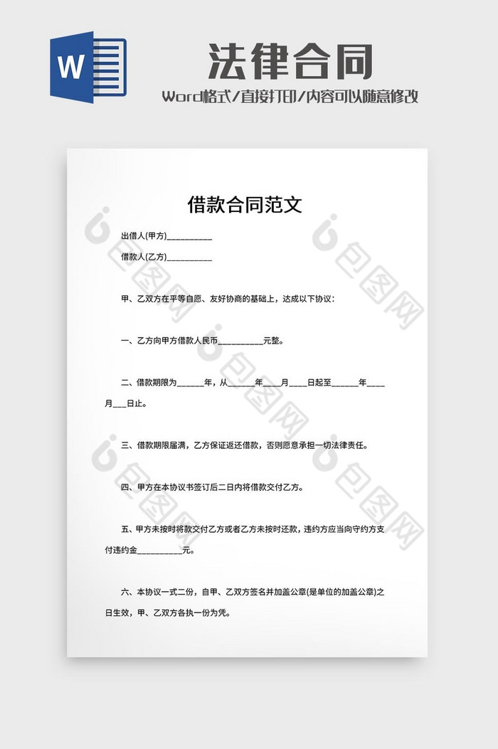 借款合同模板范文三图片图片