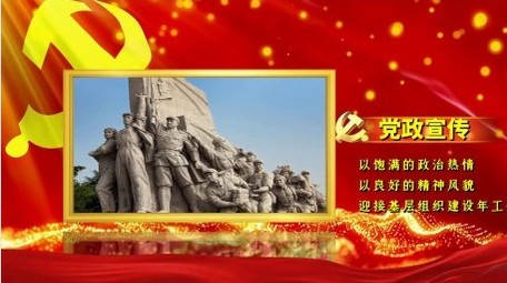 党政党建图文开场宣传不忘初心