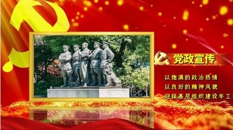 党政党建图文开场宣传不忘初心