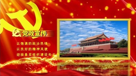 党政党建图文开场宣传不忘初心