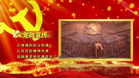 党政党建图文开场宣传不忘初心