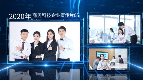 商务科技企业发展图文包装AE模板
