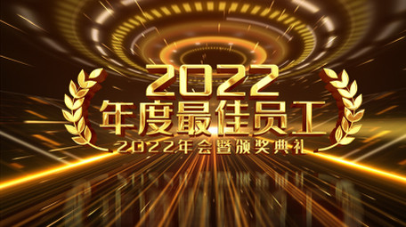 企业年会颁奖粒子光效图文包装AE模板