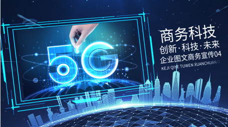 商务科技企业信息数据图文片头AE模板