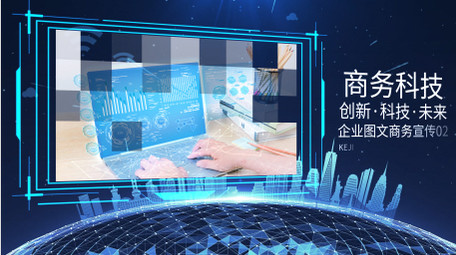 商务科技企业信息数据图文片头AE模板